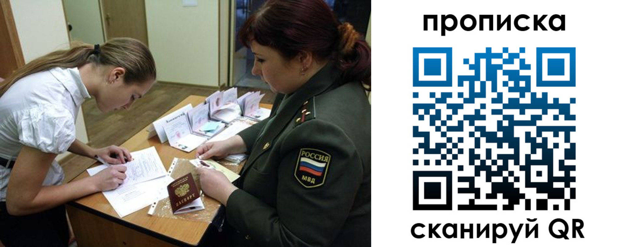 прописка для работы в Сорске