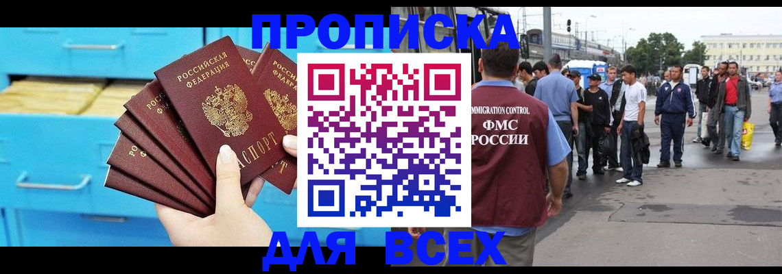 прописка ребенка в Сорске