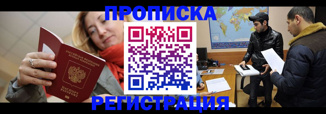 временная прописка в Сорске