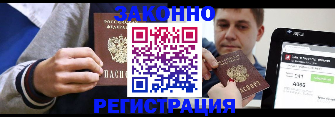 купить прописку в Сорске