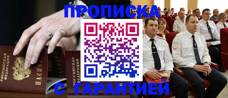 временная регистрация купить в Сорске