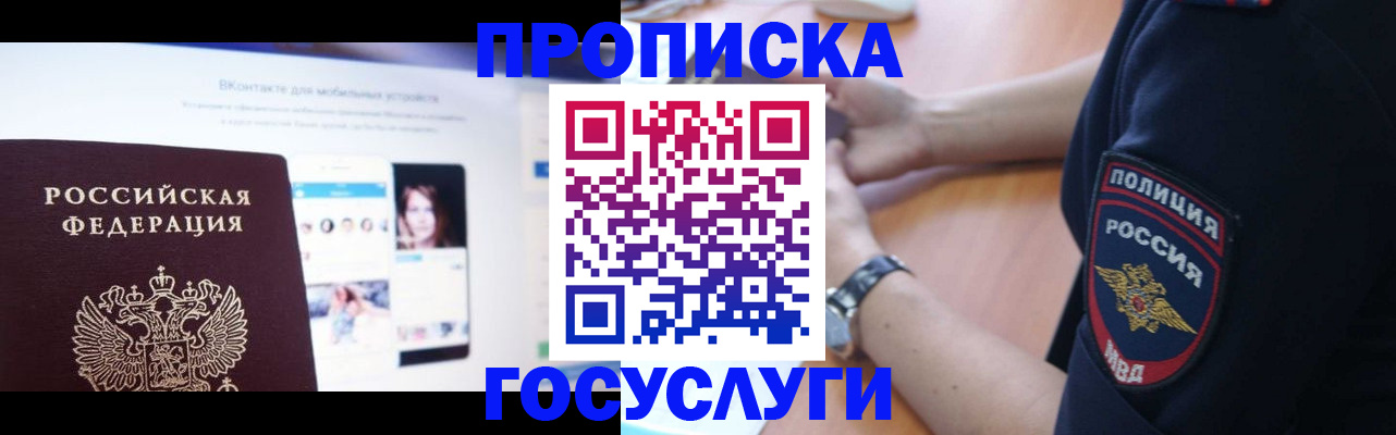 временная регистрация для школы в Сорске