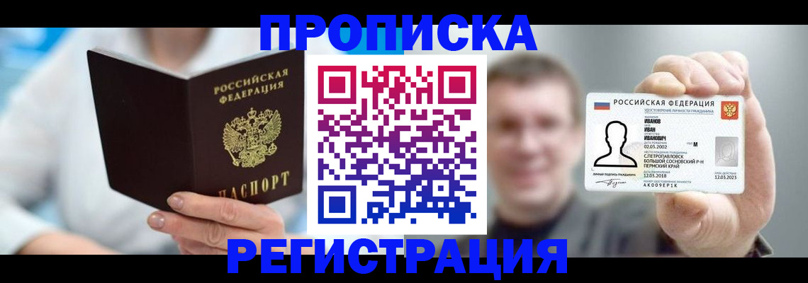 миграционный учет в Сорске