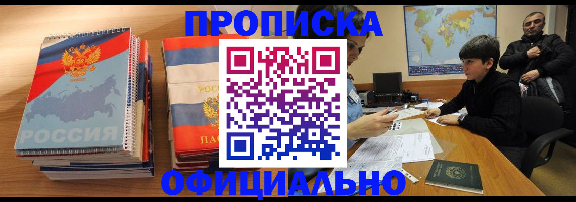 прописка в Сорске